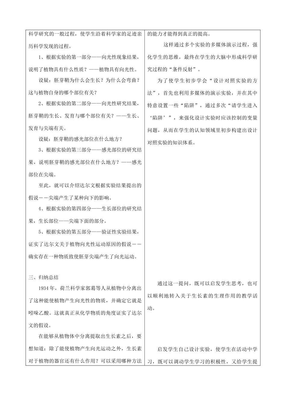 江西省南昌市湾里区第一中学2014年高中生物《生长素的发现》教案 新人教版必修3_第3页