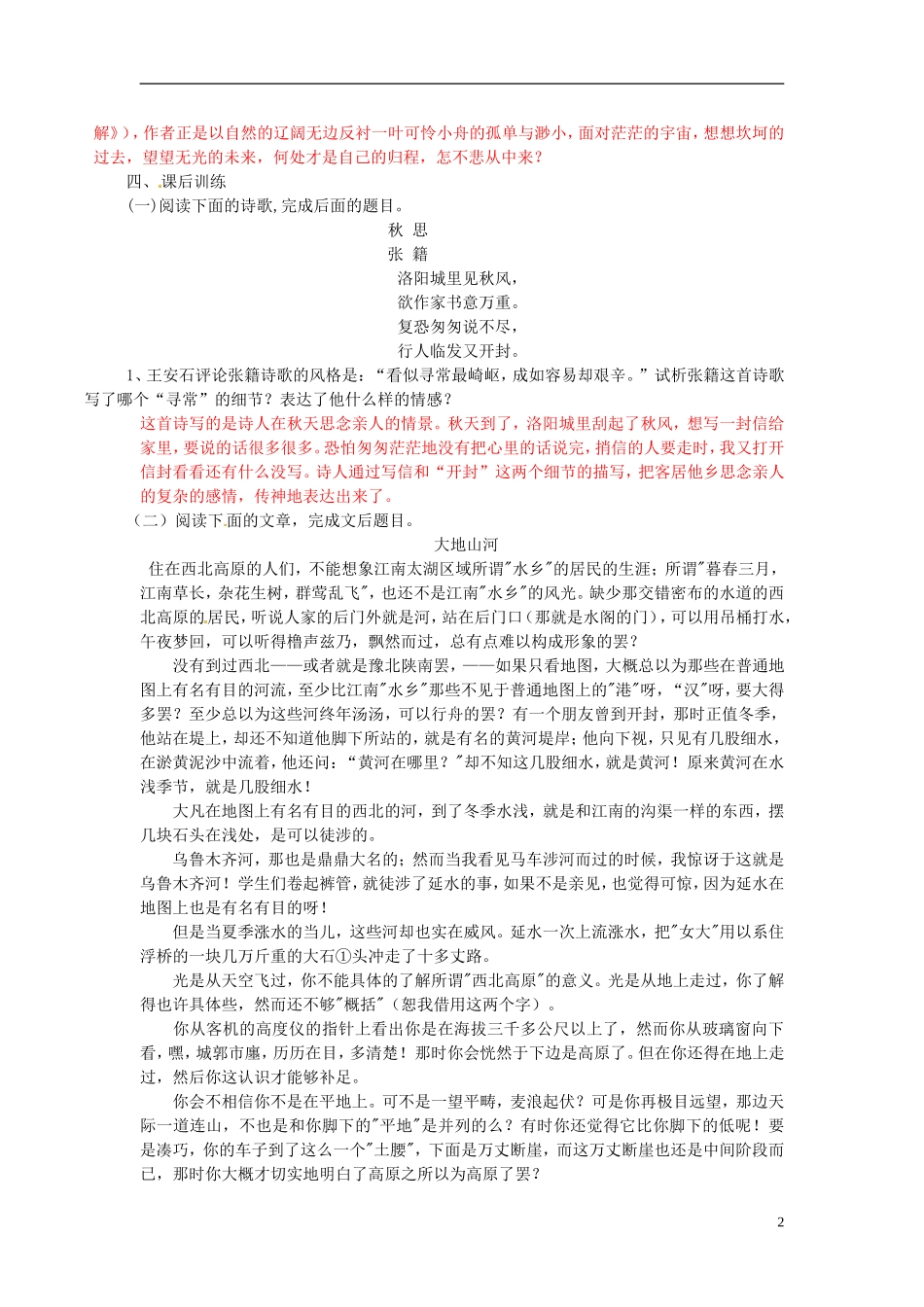 江苏省邳州市第二中学高中语文 旅夜书怀学案 苏教版必修3_第2页