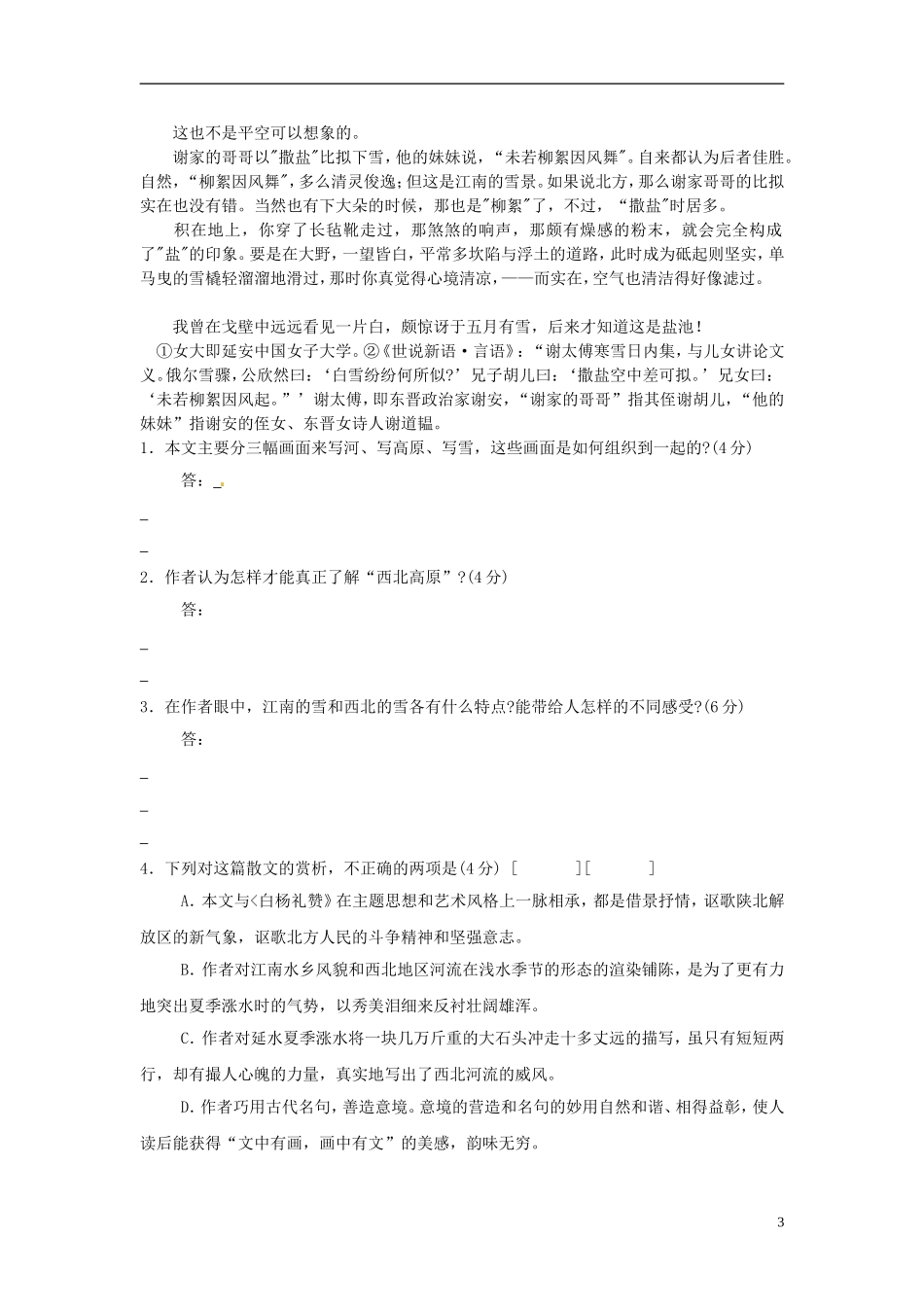 江苏省邳州市第二中学高中语文 旅夜书怀学案 苏教版必修3_第3页