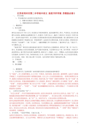 江苏省邳州市第二中学高中语文 旅夜书怀学案 苏教版必修3