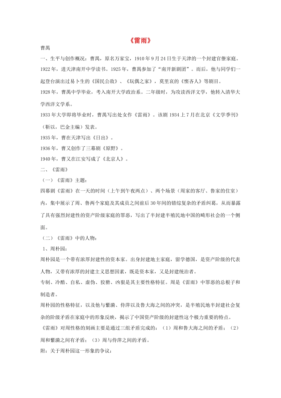 江苏省高考语文十部名著提要 《雷雨》素材_第1页