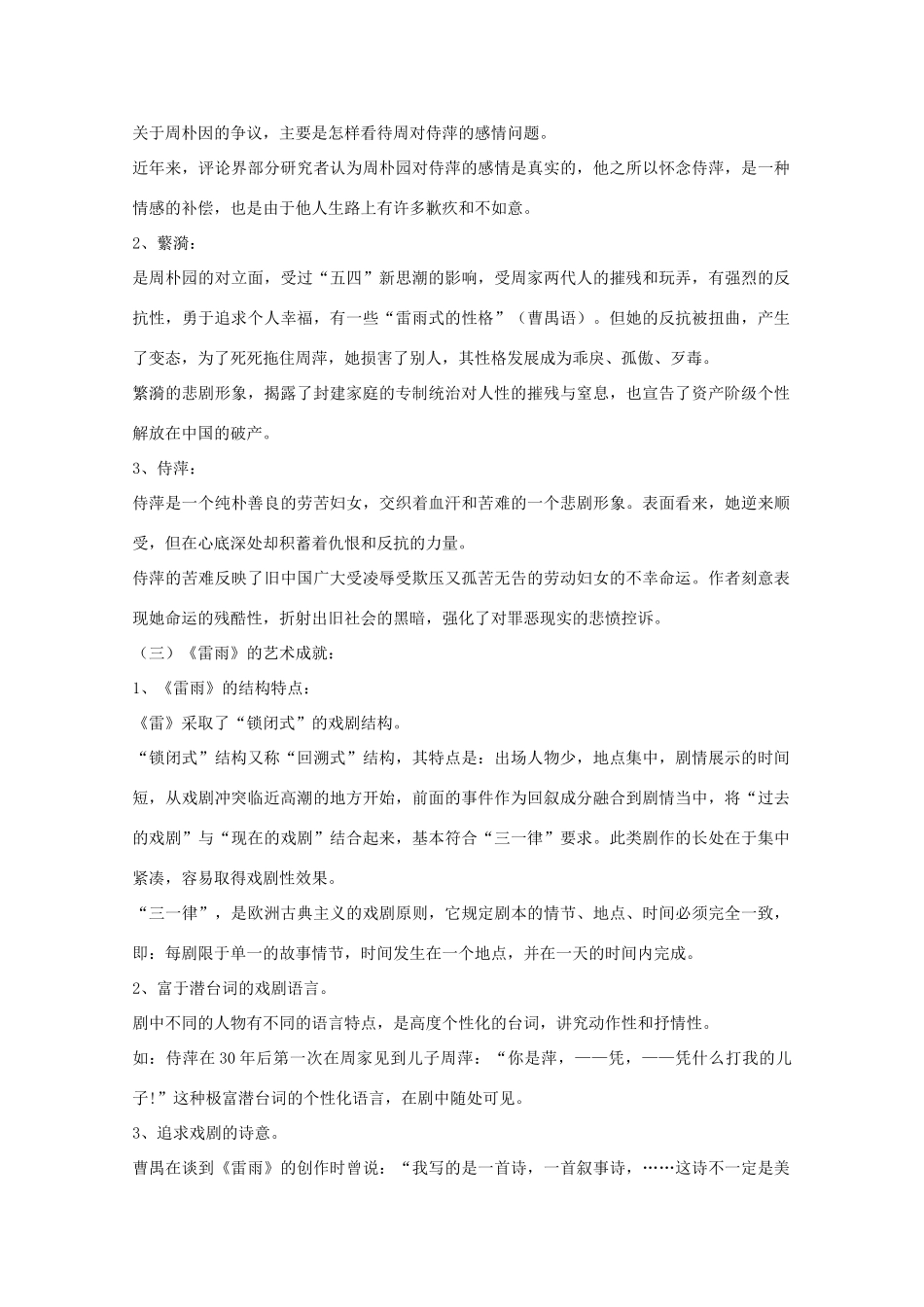 江苏省高考语文十部名著提要 《雷雨》素材_第2页