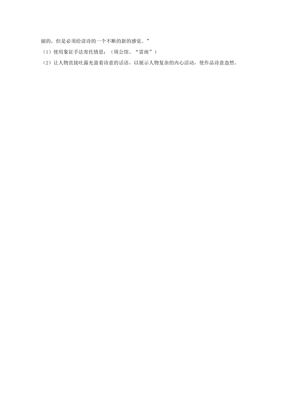 江苏省高考语文十部名著提要 《雷雨》素材_第3页