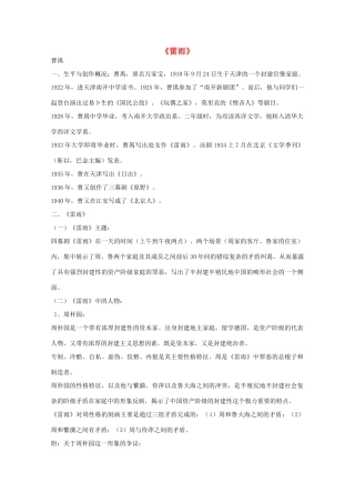 江苏省高考语文十部名著提要 《雷雨》素材
