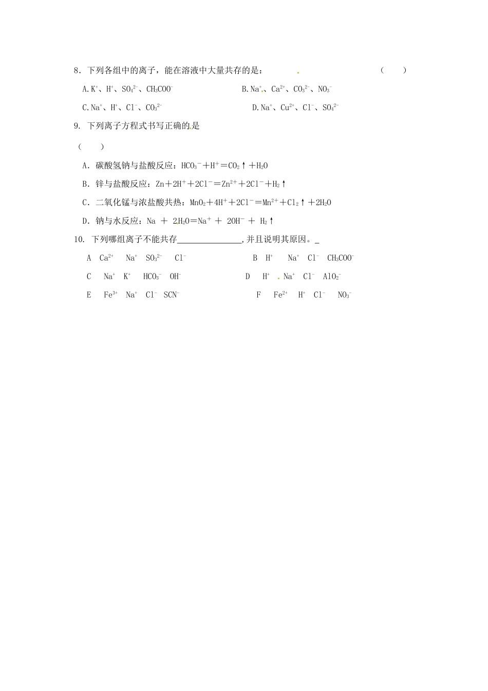 江苏省连云港市赣榆县海头高级中学2015高中化学《离子反应》学案 苏教版必修1_第3页