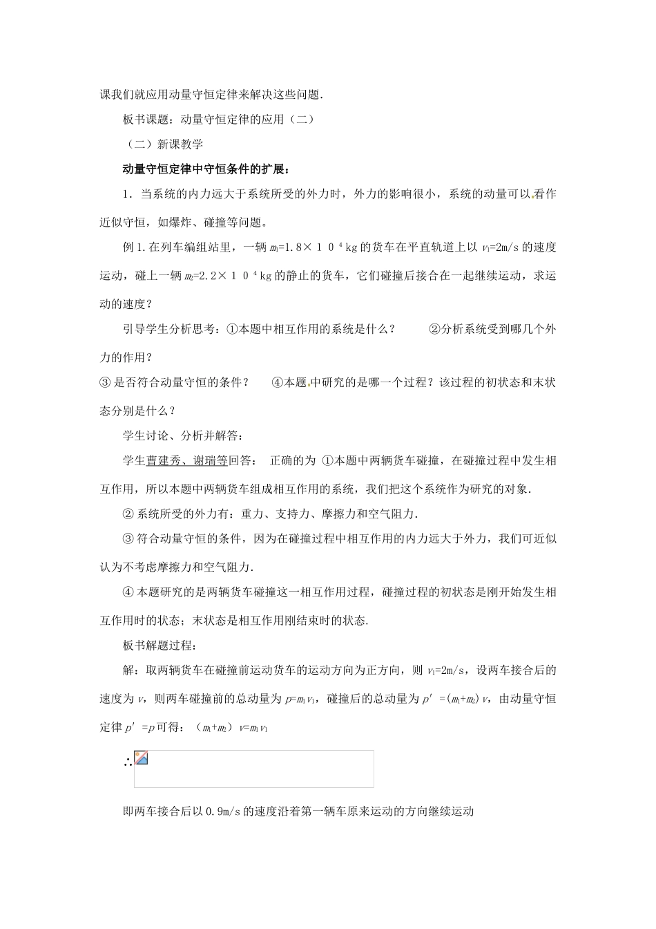 江西省南昌市湾里区第一中学2014年高中物理 第16章 动量守恒定律第二课时教案 新人教版选修3-5_第2页