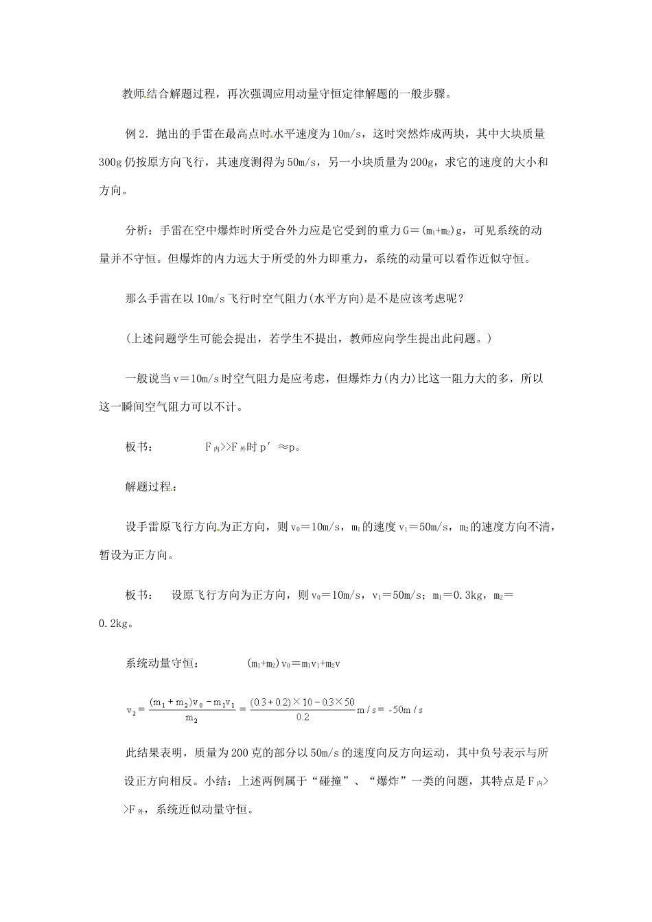 江西省南昌市湾里区第一中学2014年高中物理 第16章 动量守恒定律第二课时教案 新人教版选修3-5_第3页
