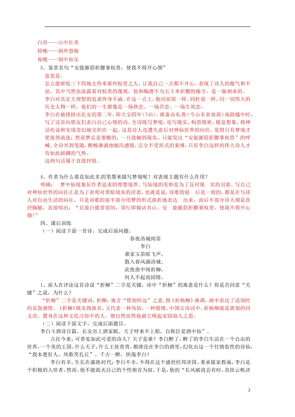 江苏省邳州市第二中学高中语文 梦游天姥吟留别学案 苏教版必修3_第2页