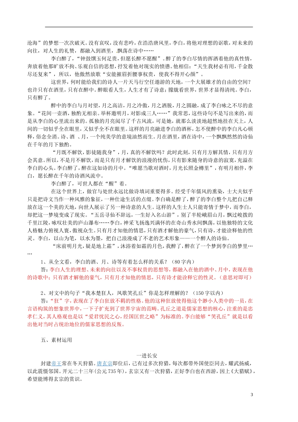 江苏省邳州市第二中学高中语文 梦游天姥吟留别学案 苏教版必修3_第3页