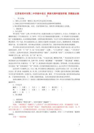 江苏省邳州市第二中学高中语文 梦游天姥吟留别学案 苏教版必修3