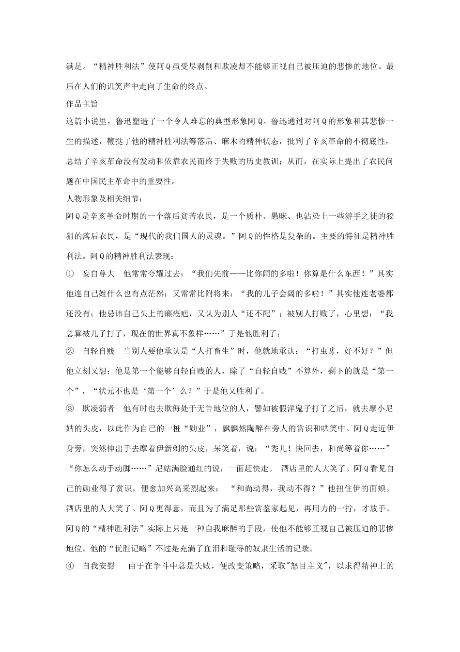 江苏省高考语文十部名著提要 《呐喊》素材_第2页