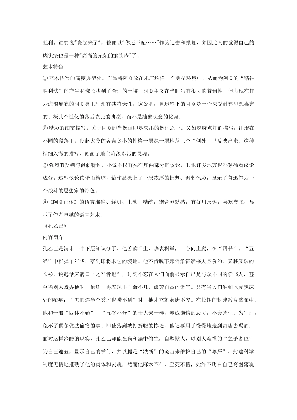 江苏省高考语文十部名著提要 《呐喊》素材_第3页