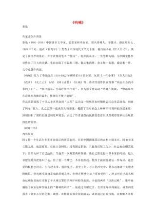 江苏省高考语文十部名著提要 《呐喊》素材