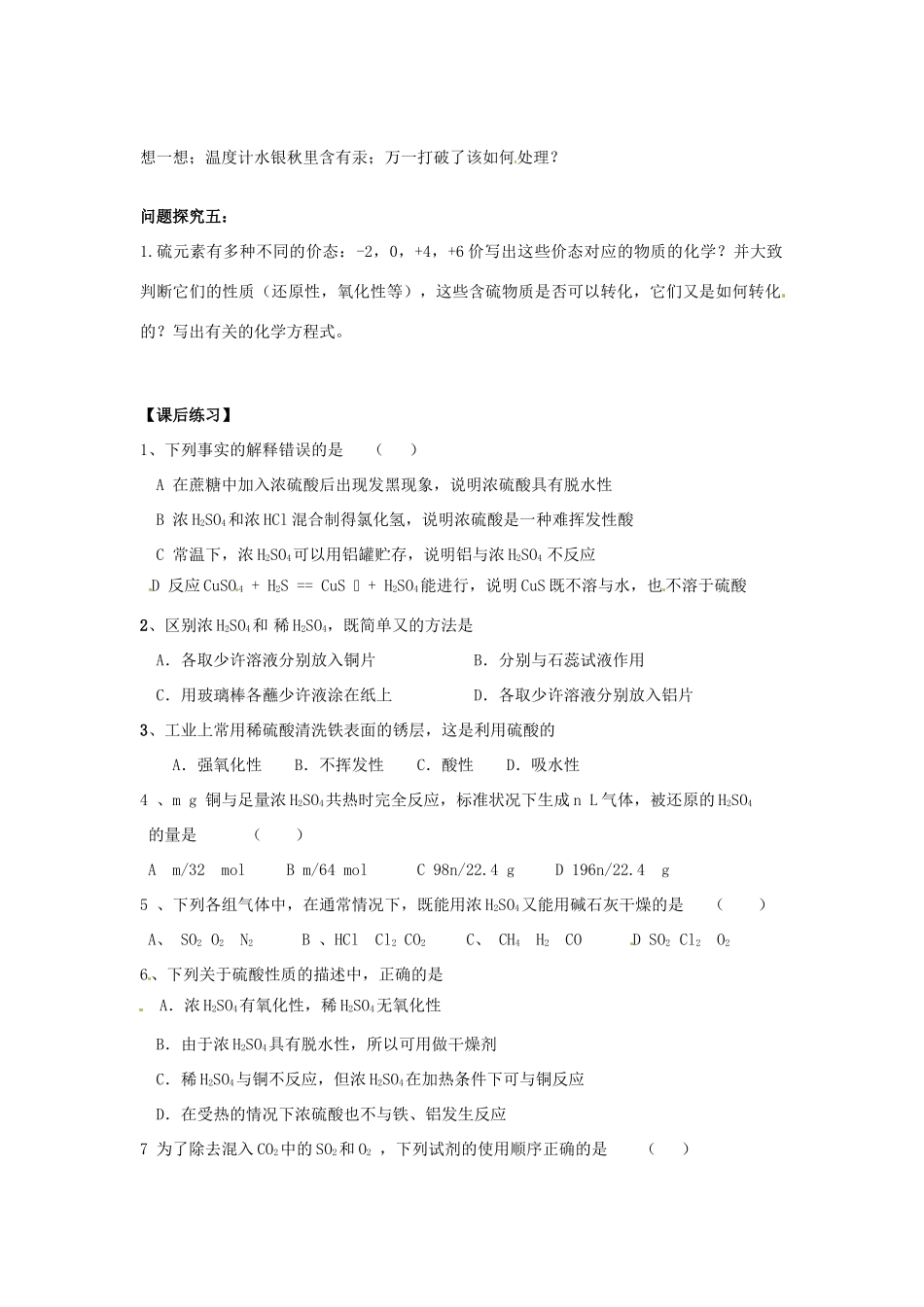 江苏省连云港市赣榆县海头高级中学2015高中化学《硫酸的性质》学案 苏教版必修1_第2页