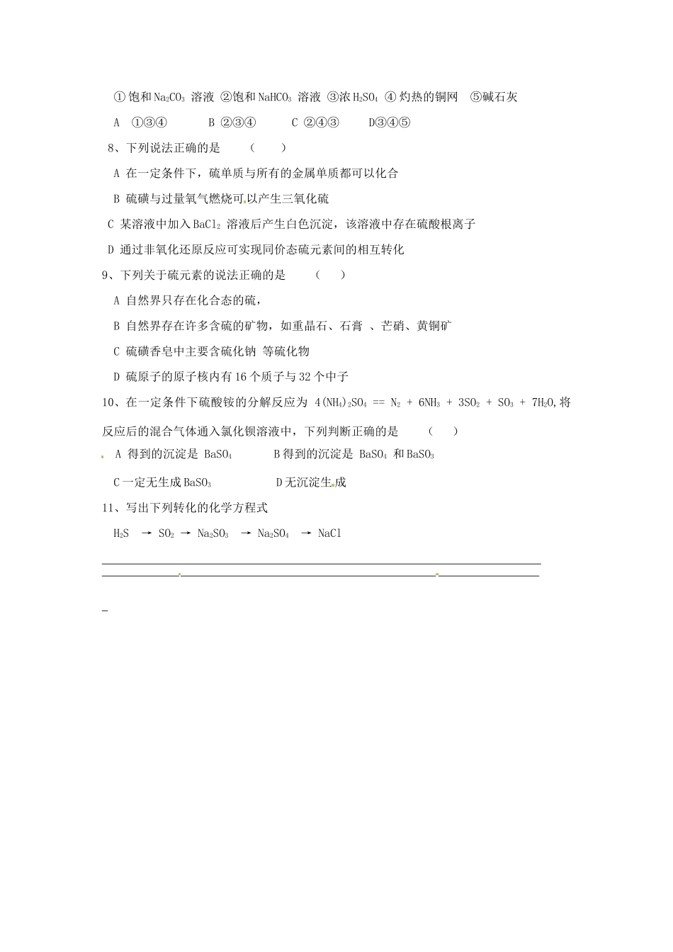 江苏省连云港市赣榆县海头高级中学2015高中化学《硫酸的性质》学案 苏教版必修1_第3页