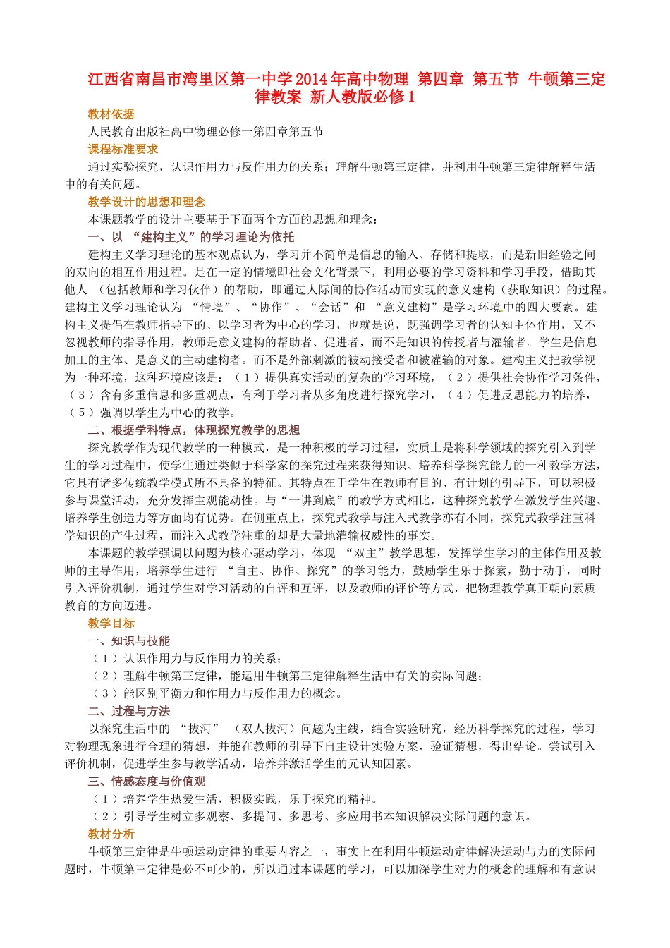 江西省南昌市湾里区第一中学2014年高中物理 第四章 第五节 牛顿第三定律教案 新人教版必修1_第1页