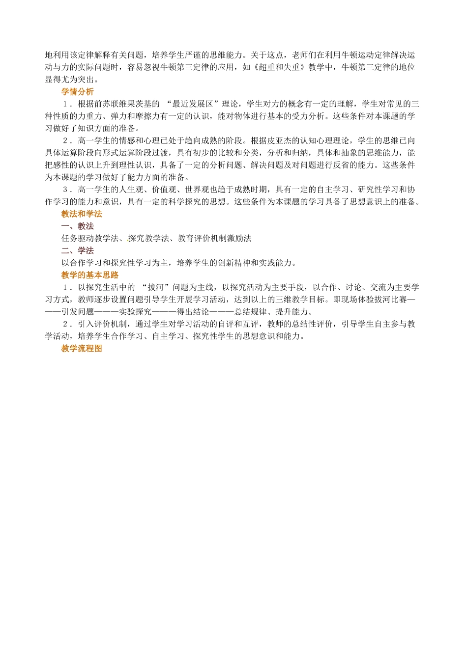 江西省南昌市湾里区第一中学2014年高中物理 第四章 第五节 牛顿第三定律教案 新人教版必修1_第2页