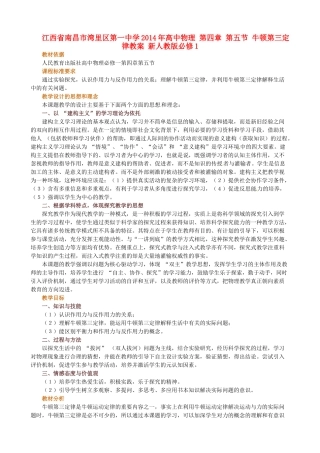 江西省南昌市湾里区第一中学2014年高中物理 第四章 第五节 牛顿第三定律教案 新人教版必修1