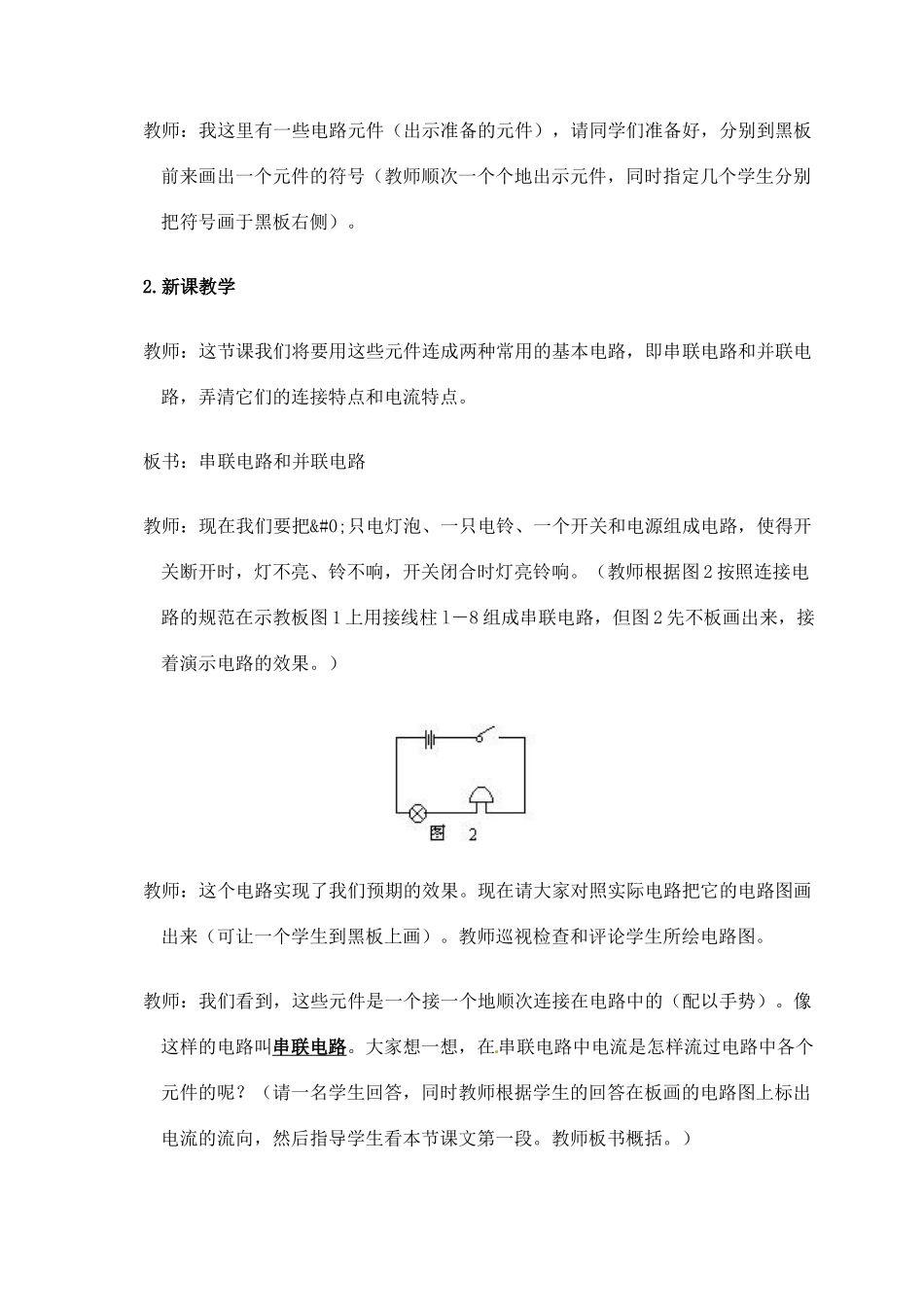 江西省南昌市湾里区第一中学2014年高中物理《2.4 串联电路和并联电路》教案 新人教版选修3-1_第2页