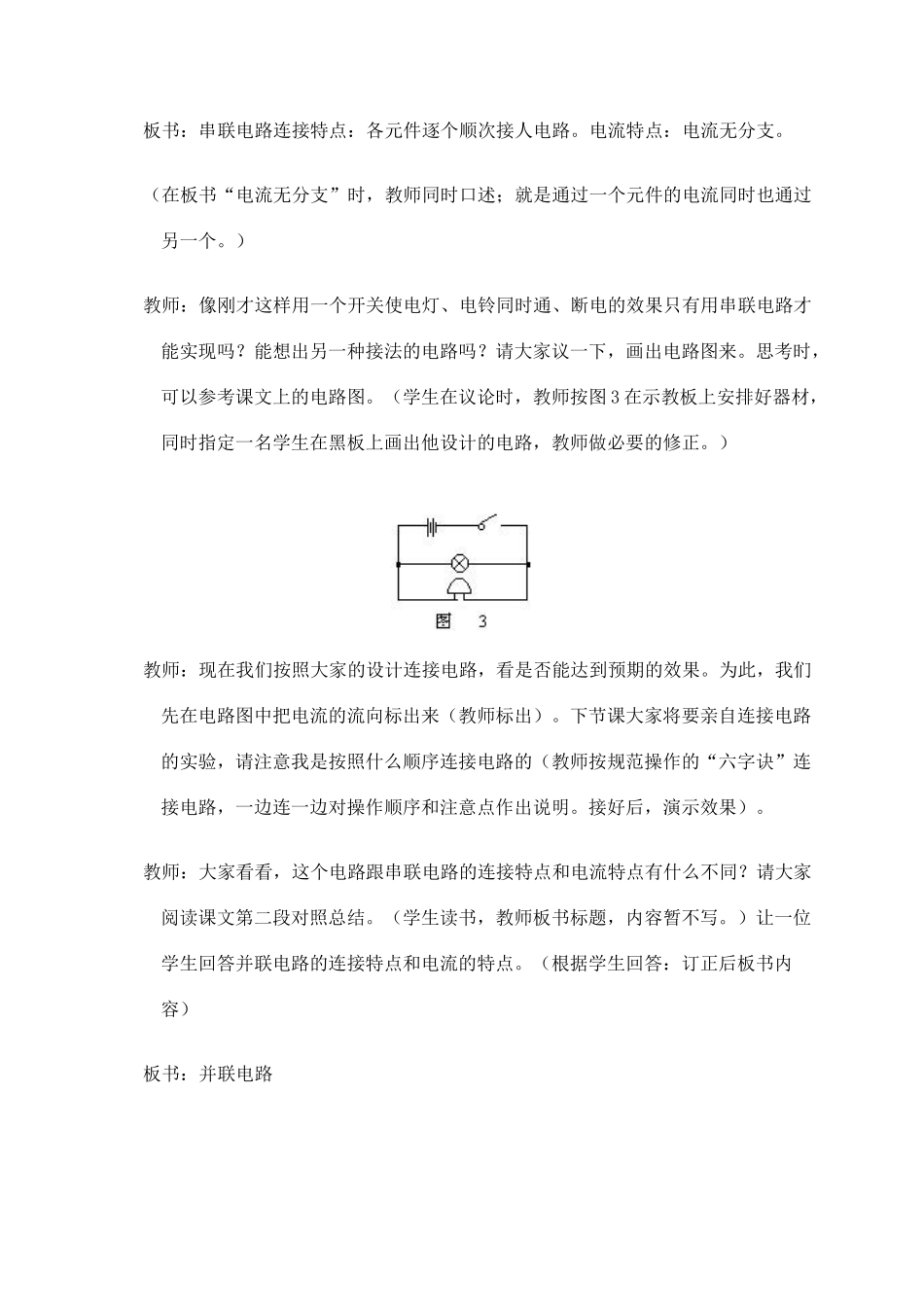 江西省南昌市湾里区第一中学2014年高中物理《2.4 串联电路和并联电路》教案 新人教版选修3-1_第3页