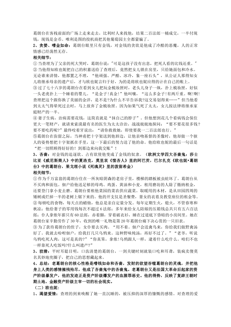 江苏省高考语文十部名著提要 《欧也妮·葛朗台》素材_第2页