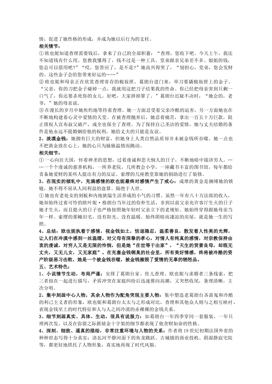 江苏省高考语文十部名著提要 《欧也妮·葛朗台》素材_第3页