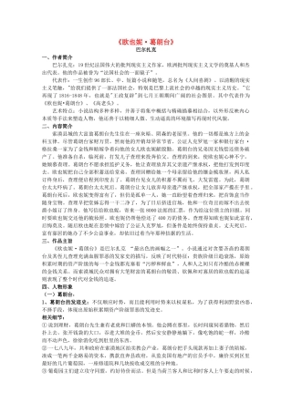 江苏省高考语文十部名著提要 《欧也妮·葛朗台》素材