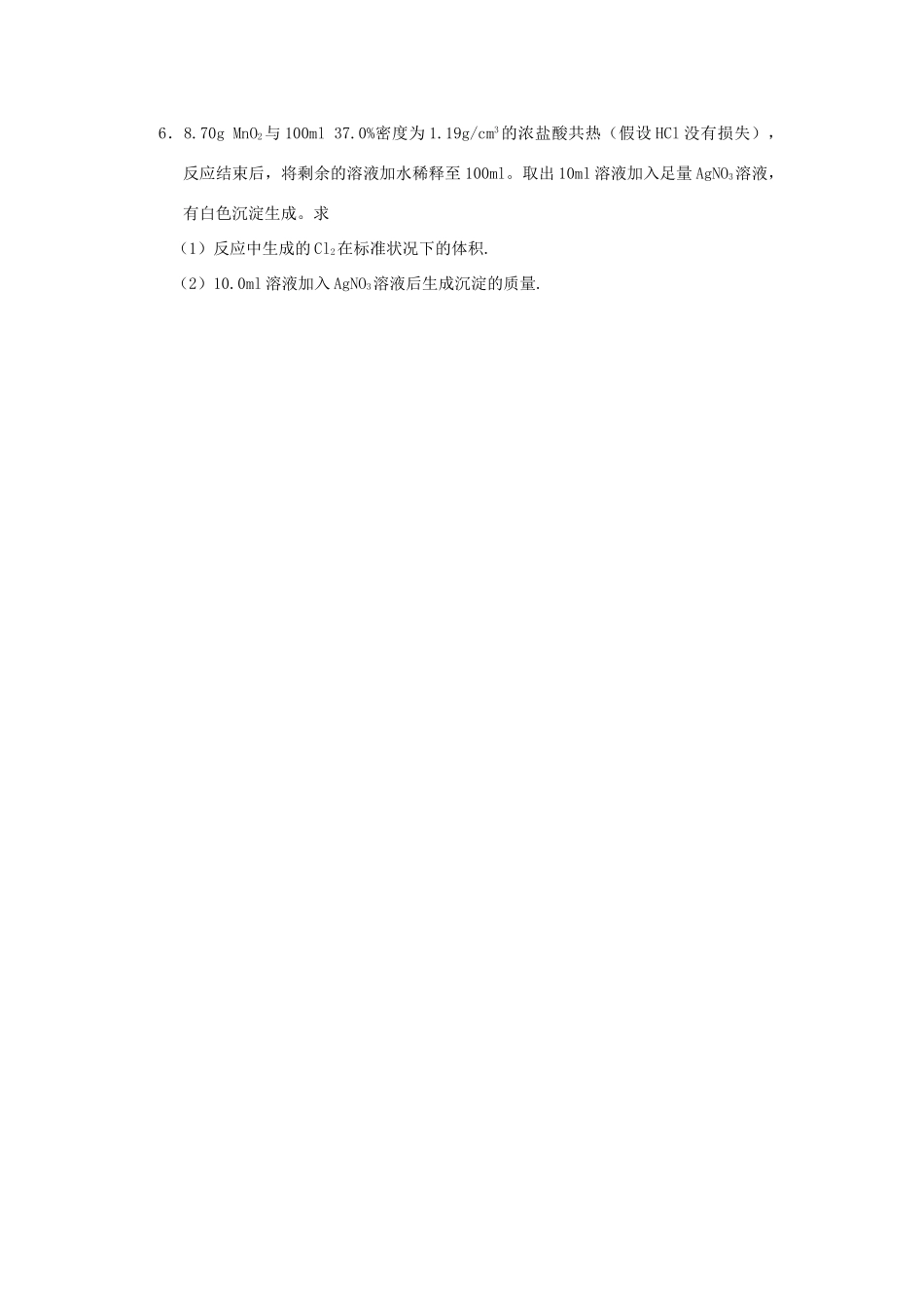 江苏省连云港市赣榆县海头高级中学2015高中化学《氯气的生产原理》导学案 苏教版必修1_第3页