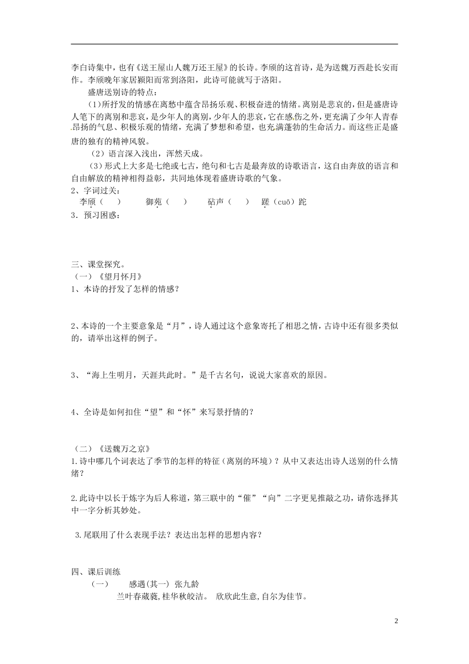 江苏省邳州市第二中学高中语文 声律风骨兼备的盛唐诗学案 苏教版必修3_第2页