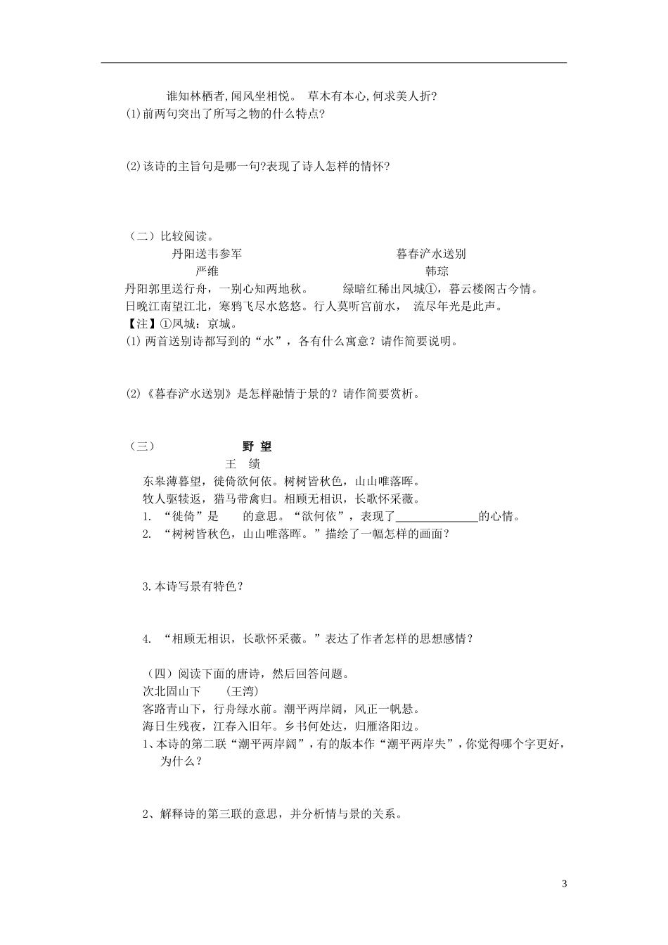 江苏省邳州市第二中学高中语文 声律风骨兼备的盛唐诗学案 苏教版必修3_第3页