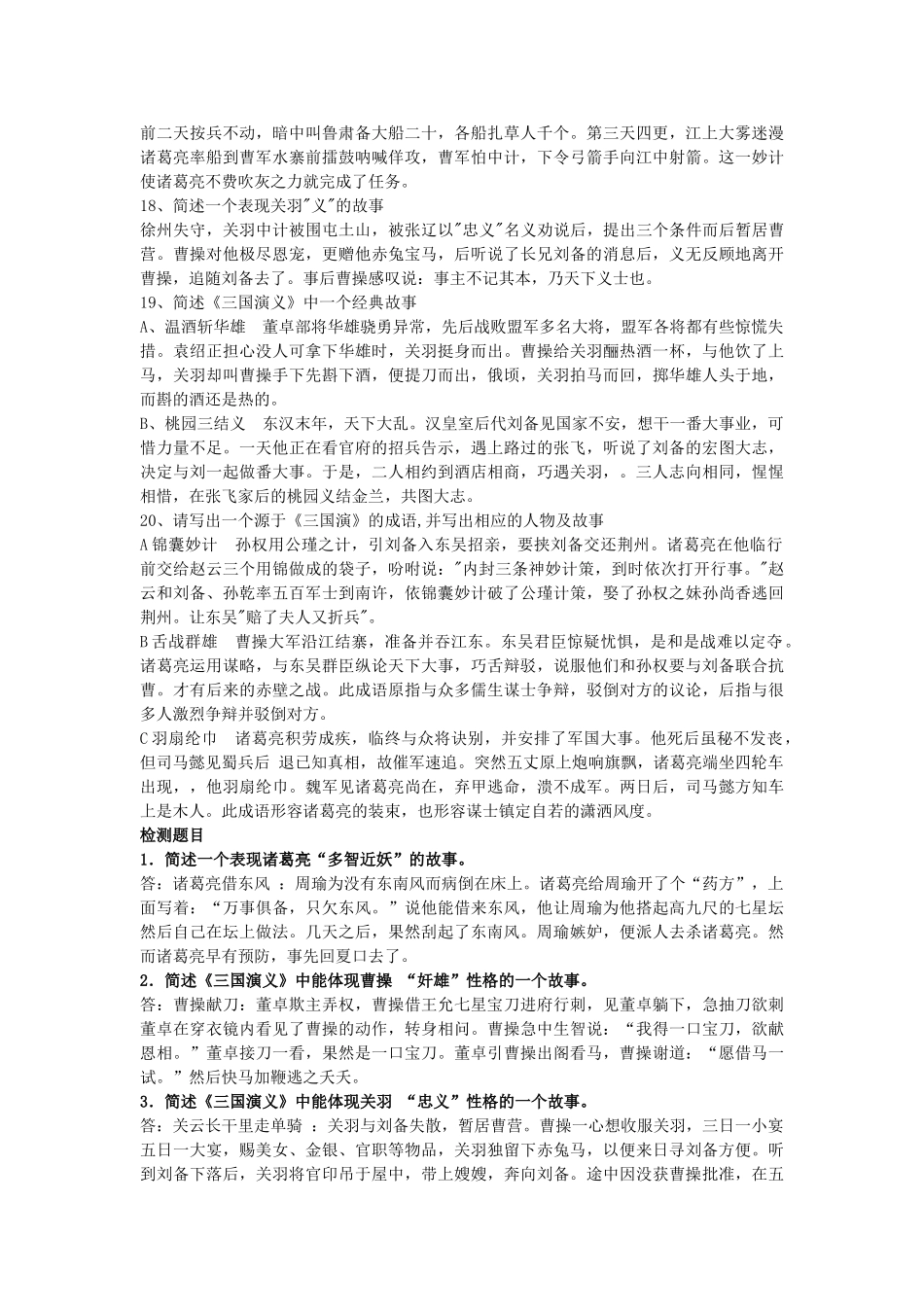江苏省高考语文十部名著提要 《三国演义》素材_第2页