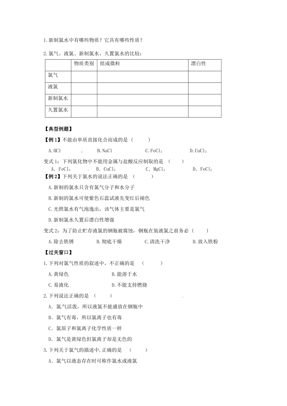 江苏省连云港市赣榆县海头高级中学2015高中化学《氯气的性质》学案 苏教版必修1_第2页