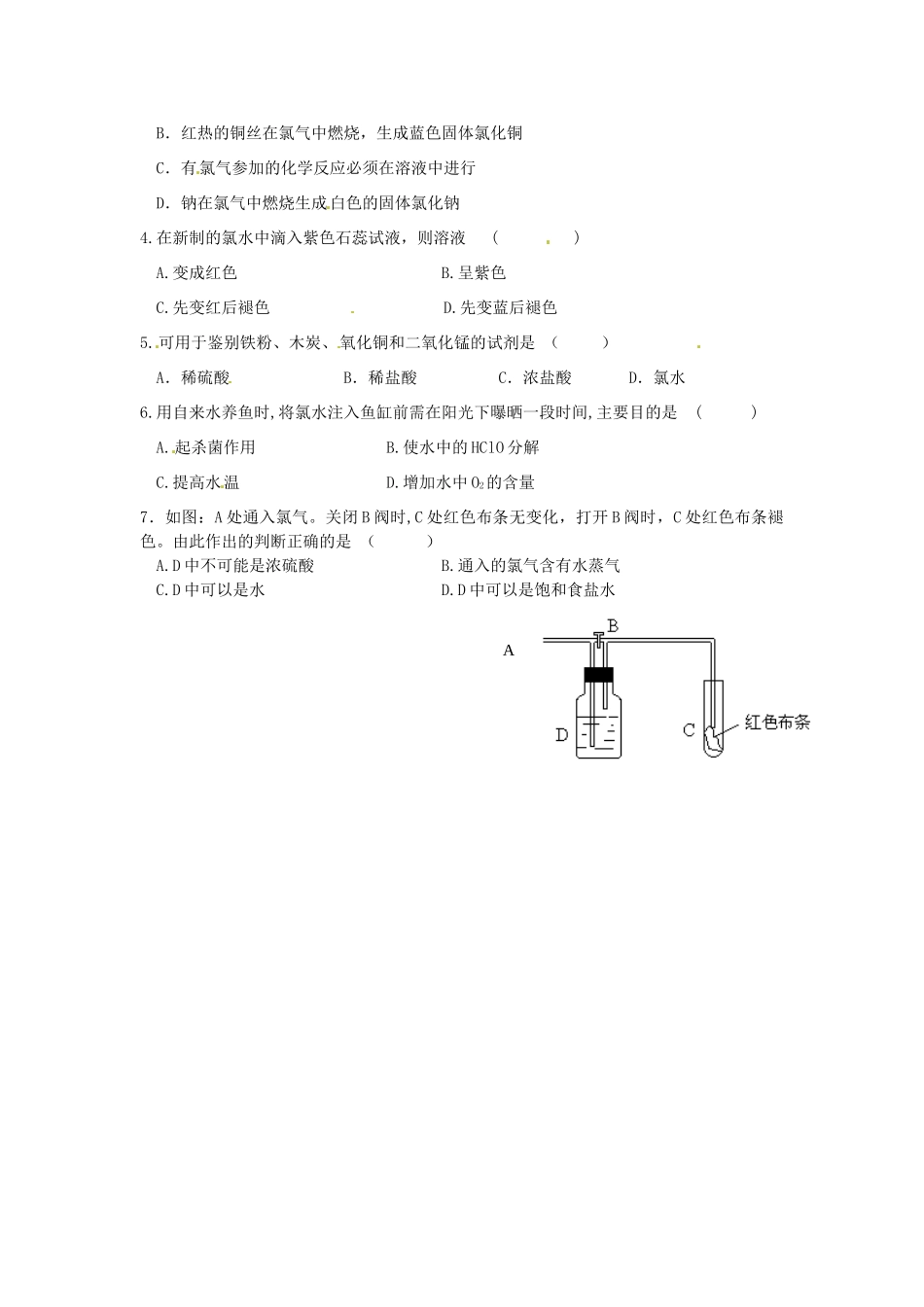 江苏省连云港市赣榆县海头高级中学2015高中化学《氯气的性质》学案 苏教版必修1_第3页