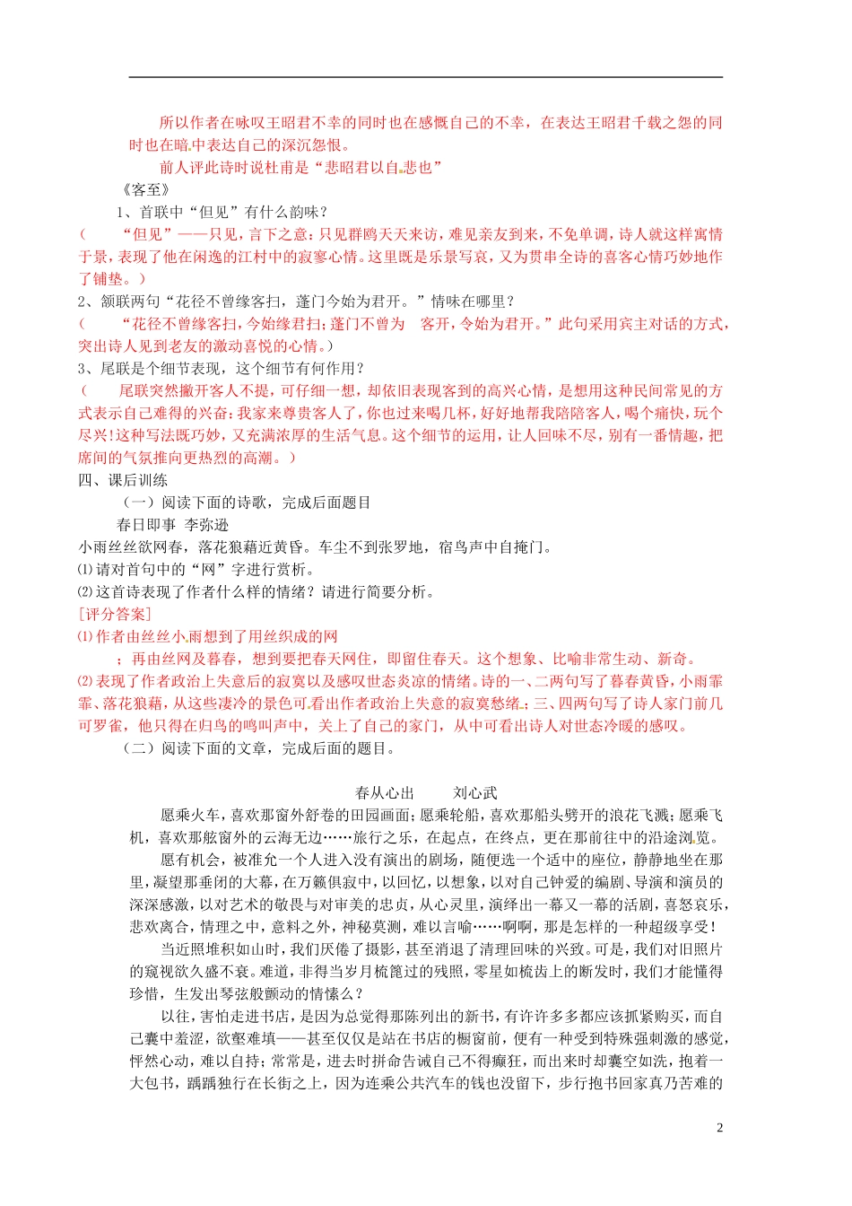 江苏省邳州市第二中学高中语文 咏怀古迹五首学案 苏教版必修3_第2页