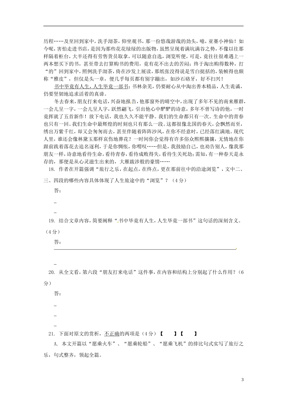 江苏省邳州市第二中学高中语文 咏怀古迹五首学案 苏教版必修3_第3页