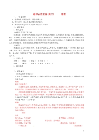 江苏省邳州市第二中学高中语文 咏怀古迹五首学案 苏教版必修3