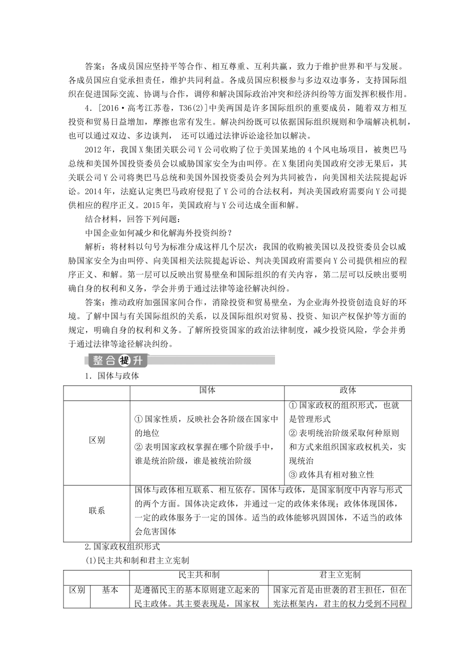 江苏省高考政治二轮复习 国家和国际组织常识教学案（含解析）（选修3）-人教版高三选修3政治教学案_第2页