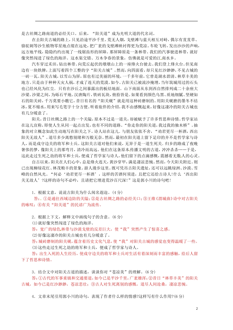 江苏省邳州市第二中学高中语文 月下独酌四首学案 苏教版必修3_第2页