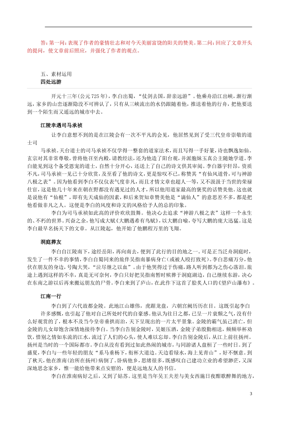 江苏省邳州市第二中学高中语文 月下独酌四首学案 苏教版必修3_第3页