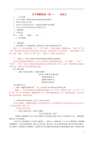 江苏省邳州市第二中学高中语文 月下独酌四首学案 苏教版必修3