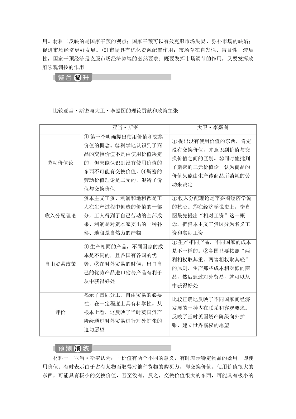 江苏省高考政治二轮复习 经济学常识教学案（含解析）（选修2）-人教版高三选修2政治教学案_第2页