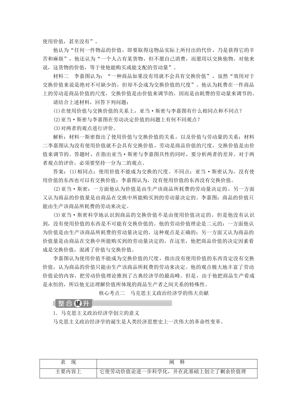 江苏省高考政治二轮复习 经济学常识教学案（含解析）（选修2）-人教版高三选修2政治教学案_第3页