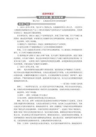 江苏省高考政治二轮复习 经济学常识教学案（含解析）（选修2）-人教版高三选修2政治教学案