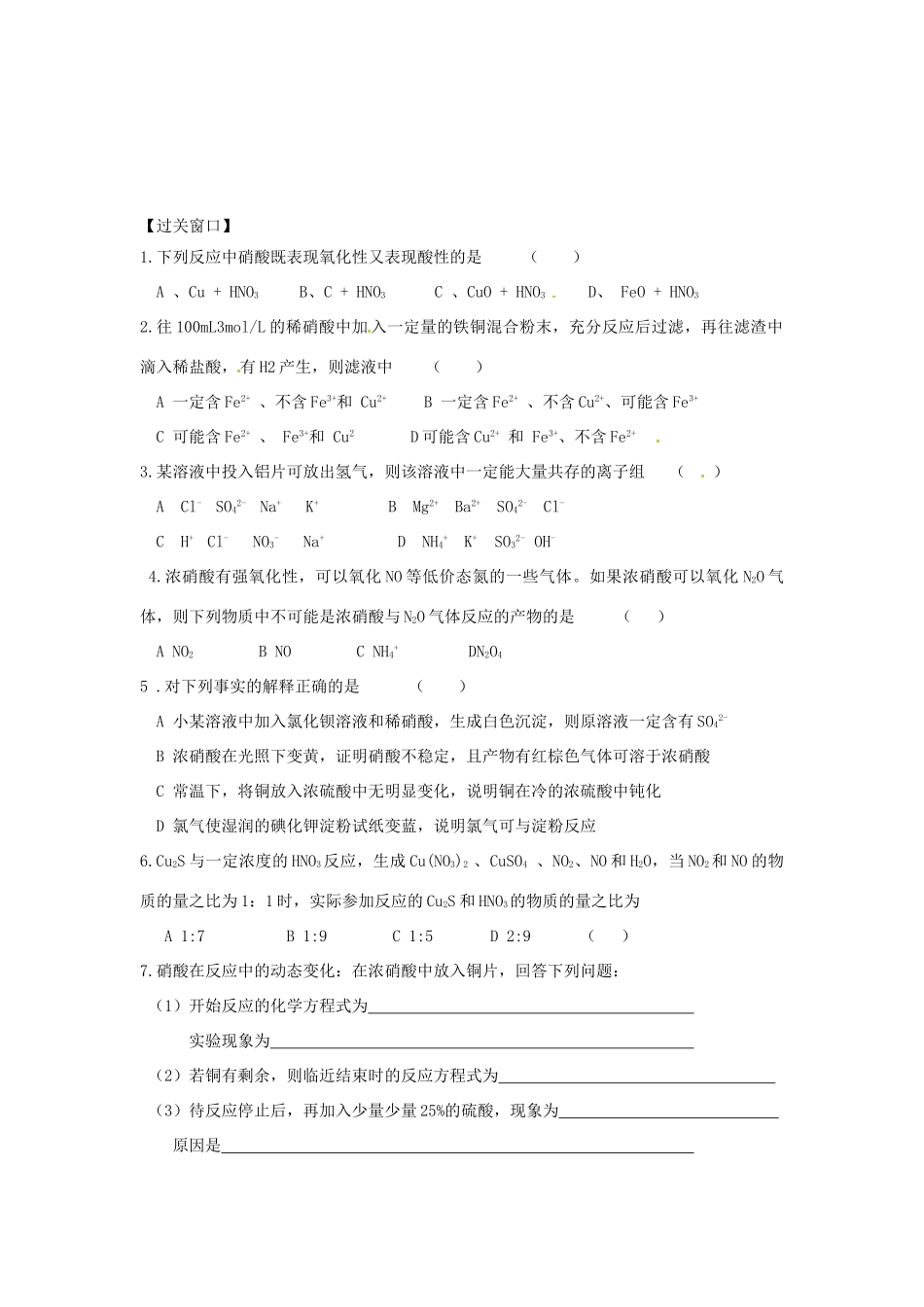 江苏省连云港市赣榆县海头高级中学2015高中化学《生活中的含氮化合物2》学案 苏教版必修1_第2页