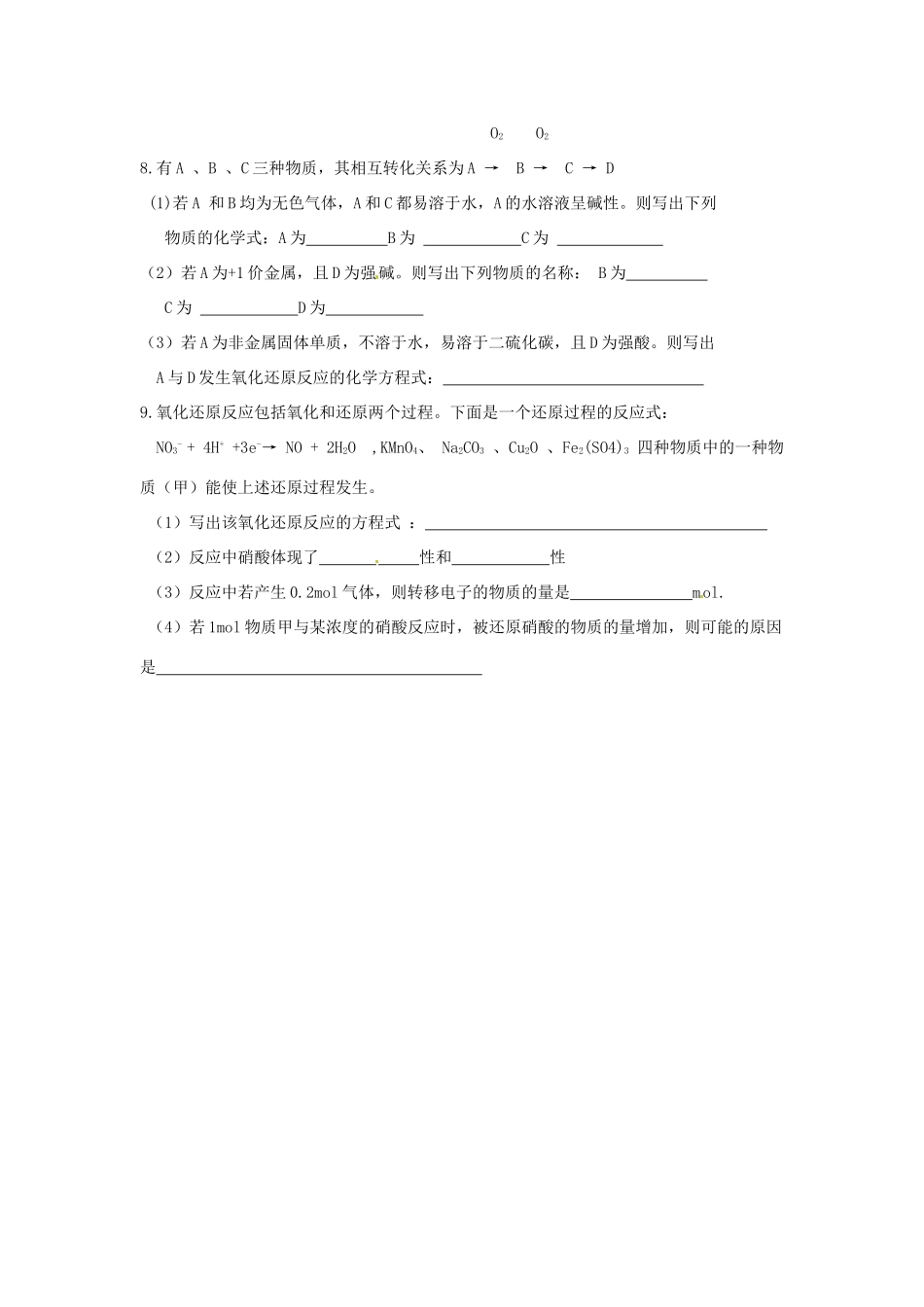 江苏省连云港市赣榆县海头高级中学2015高中化学《生活中的含氮化合物2》学案 苏教版必修1_第3页