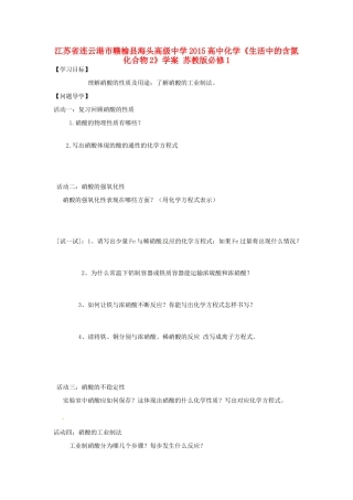 江苏省连云港市赣榆县海头高级中学2015高中化学《生活中的含氮化合物2》学案 苏教版必修1