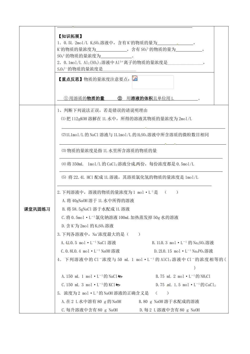 江苏省邳州市第四中学2014高中化学 1.2 物质的量浓度导学案 新人教版必修1_第2页