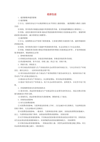 江苏省高考政治二轮复习 考前抢分 经济生活教学案（含解析）（必修1）-人教版高三必修1政治教学案