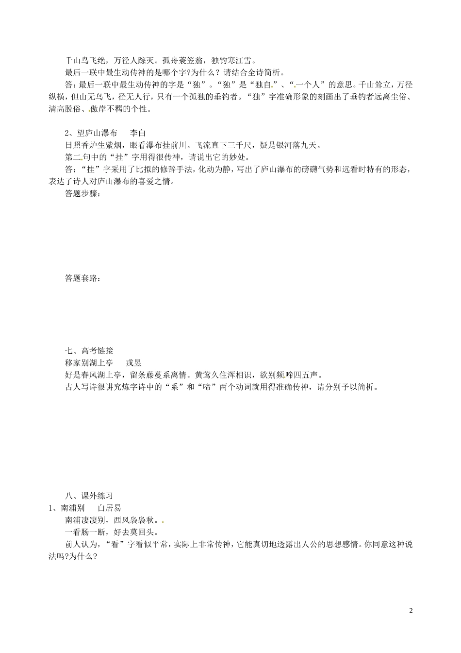 江西省南昌市湾里区第一中学高考语文 鉴赏诗歌 炼字学案_第2页