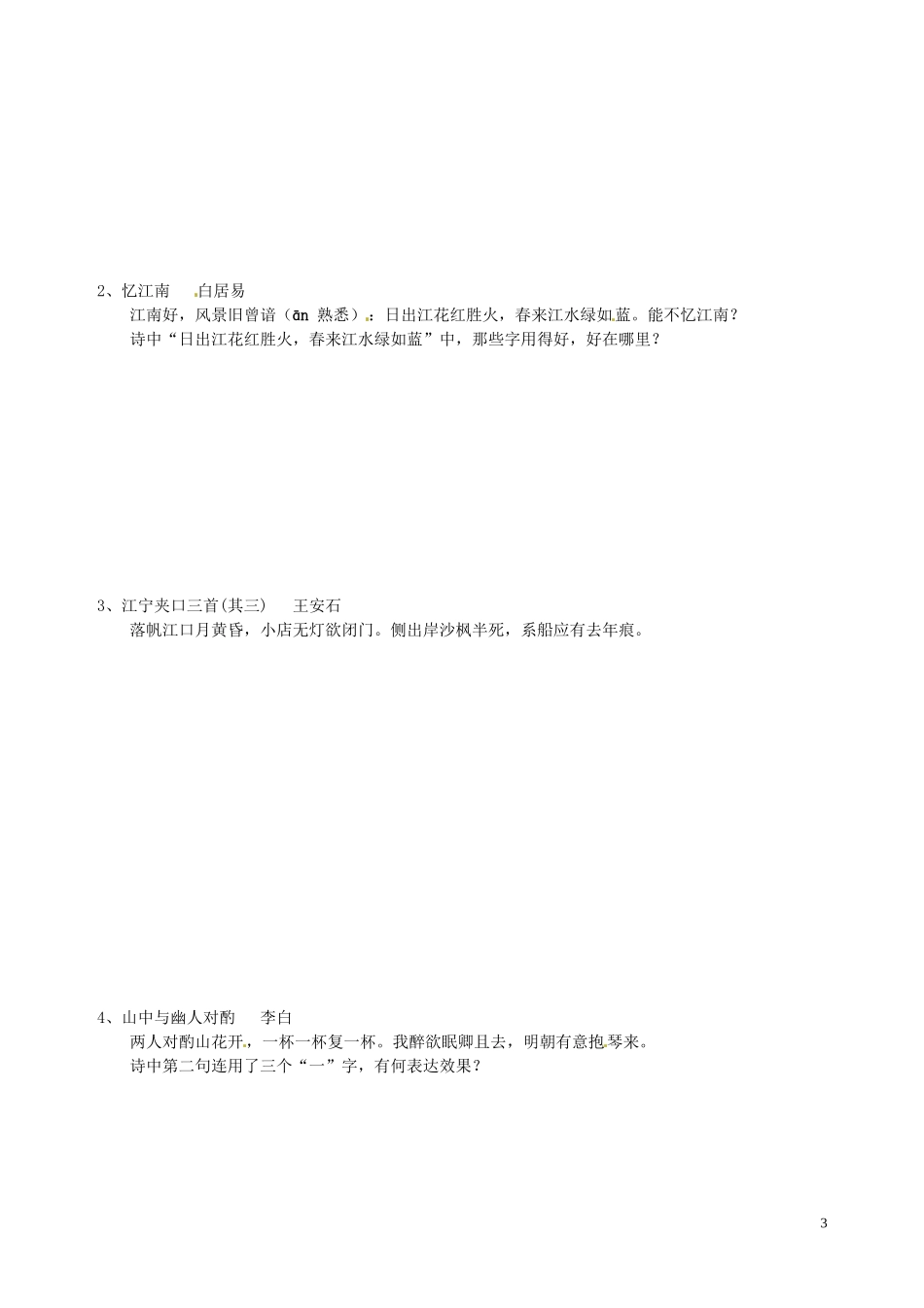 江西省南昌市湾里区第一中学高考语文 鉴赏诗歌 炼字学案_第3页